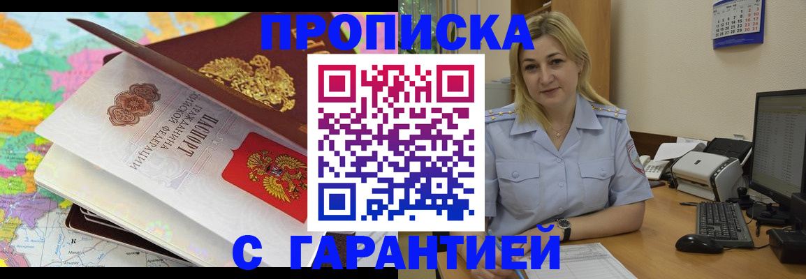 временная регистрация адрес в Закаменске