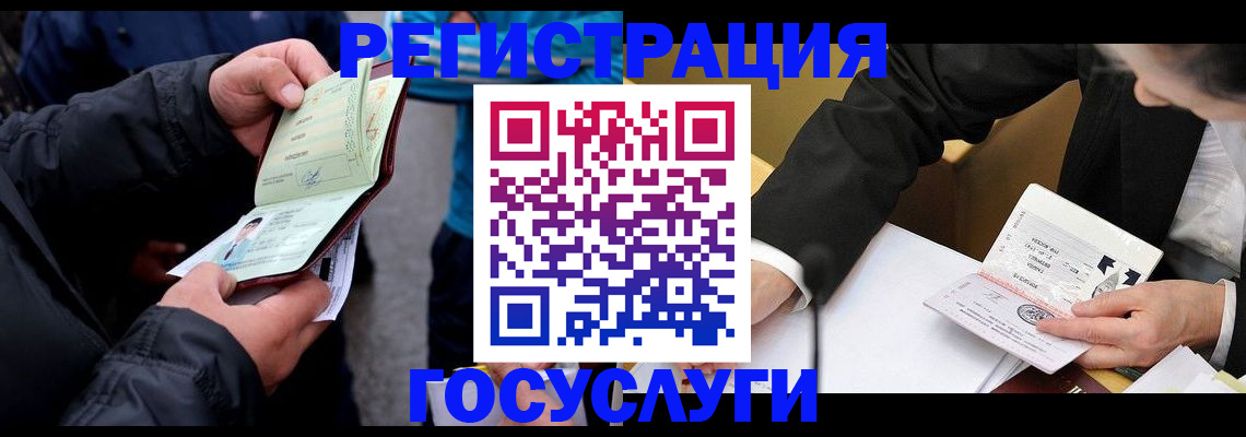 регистрация для дет. сада в Закаменске