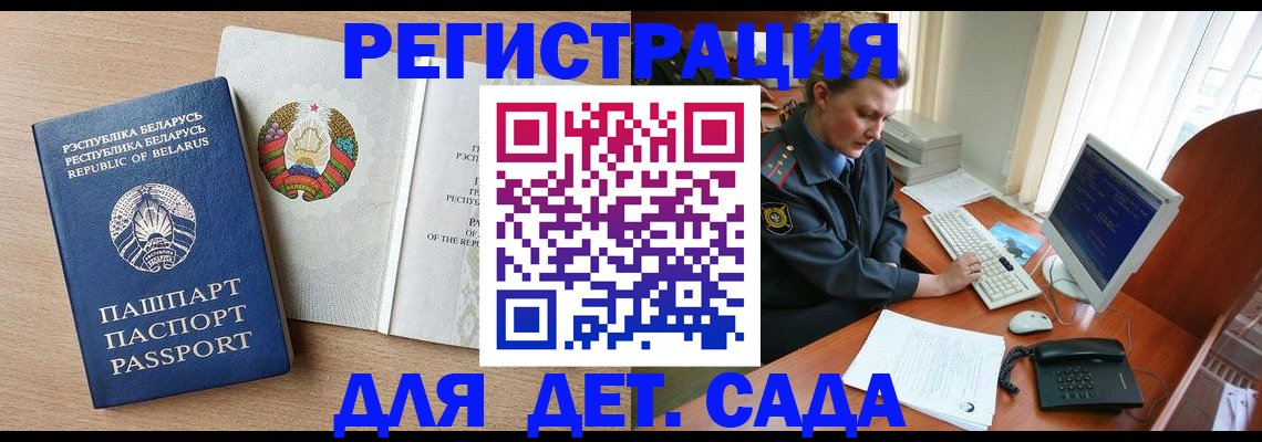 прописка ребенка в Закаменске